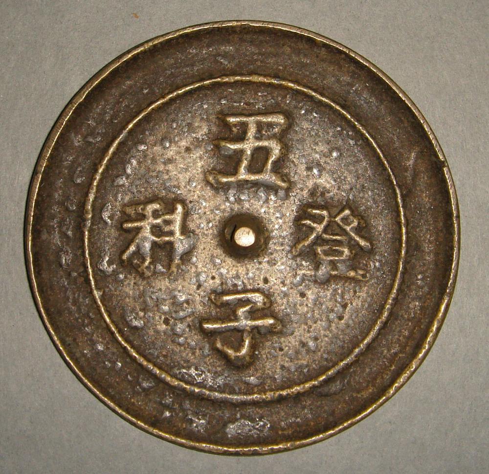 图片[1]-mirror; coin; charm BM-1996-0217.2508-China Archive